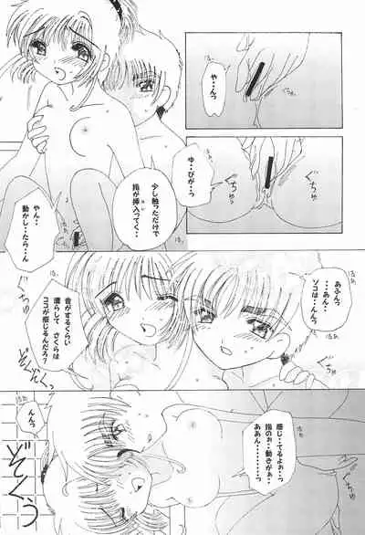 (SC15) [Bakuretsu Nekomusume (Mizunoe Asuka)] China Kiss (Cardcaptor Sakura)