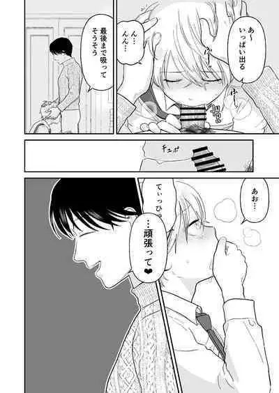 Shounen ga Netorareru Hanashi