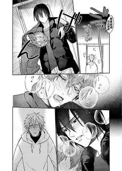 Rendou Onaho de Hatsujou shita Koibito o Oishiku Itadaku Hanashi | 用連動玩具讓發情的戀人獲得高潮