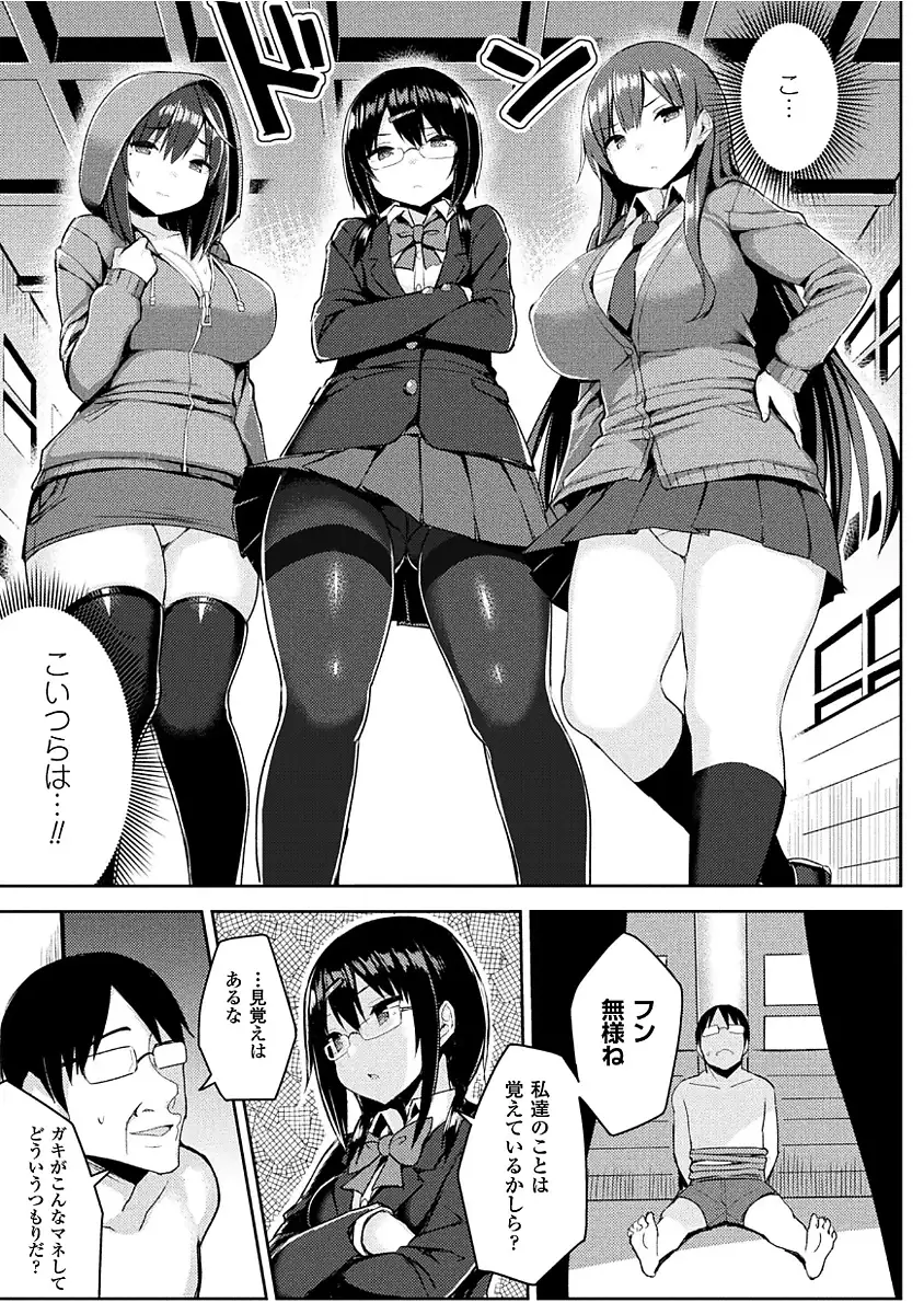 Hatsujou Switch ~Ochiru to Sareta Shoujotachi~