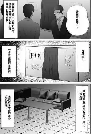 【おっパブ×ＮＴＲ】『おっパブ』に行ったら『元嫁』が働いてた件・・・。