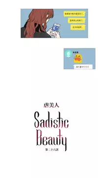 [The Jinshan] Sadistic Beauty | 虐美人 Ch.1-45[Chinese] [17+沒有漢化]