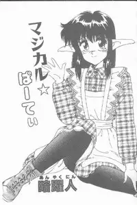 [Anyakunin] Magical Party