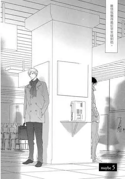 Sore wa Tabun Itoshii tte Koto | 那八成就是愛了吧