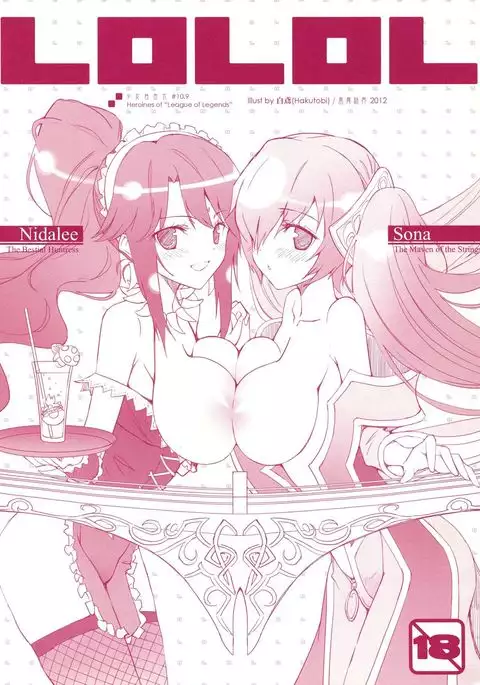 少女自在式#10.9 LOLOL