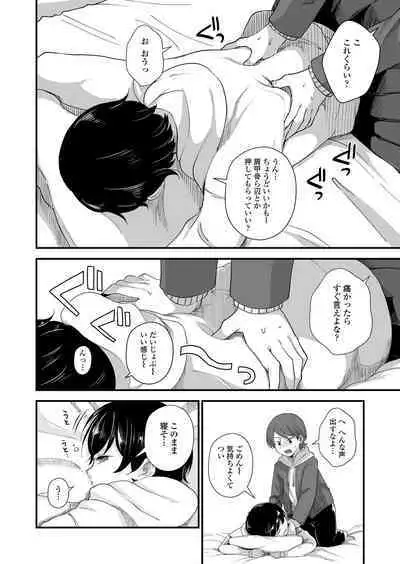 Futari wa Ki ni Naru Otoshigoro