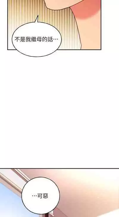 【周二连载】继母的朋友们（作者：Red-A&頸枕） 第1~68话