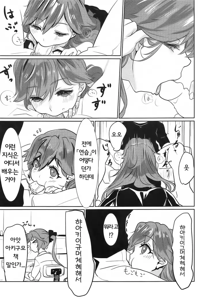 Arabure! Otome Heart! | 날뛰어라! 소녀의하트!