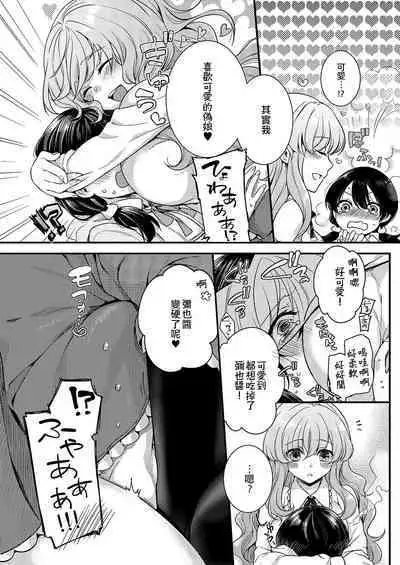 Love Letter from Otokonoko | 來自偽娘的情書