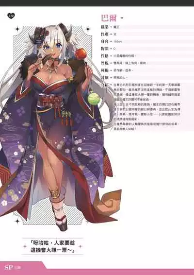 TenkafuMA! Official Game Setting Book (Chinese)