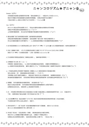 Nyancology Anthology "Nyancologism"