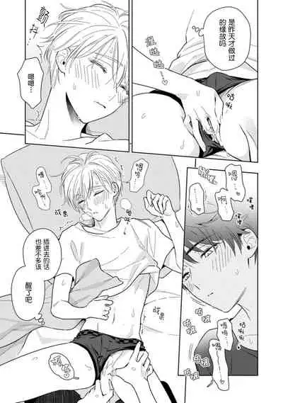 Aniki no ichiban Oishii Tokoro | 老哥最可口的部位 act.1—6