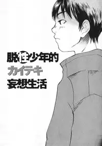 [Saku Yukizou] Shoujo, Guitar o Hiku 1