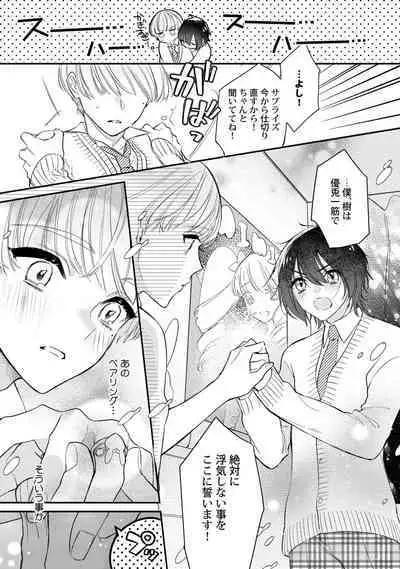 Boku no oshi wa yoru ni torokeru