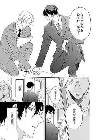 Nakimushi Honey no Aishikata | 爱哭鬼恋人的爱情法则 1-4