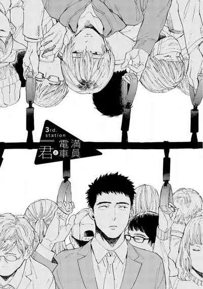 Manin Densha to Kimi | 满员电车与你 Ch. 1-3