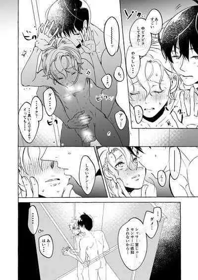 Nakanaide yo, Shiroi-kun. Ch.1