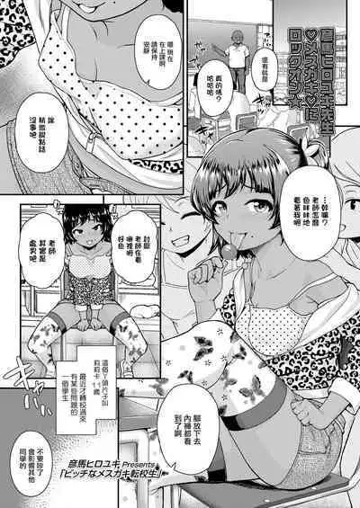 Bitch na Mesugaki Tenkousei