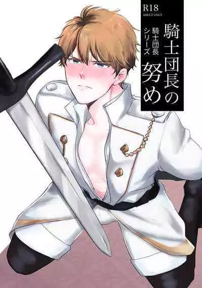 [Tayo] Knight Commander Series (1) Knight Commander's efforts