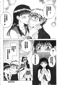 [Sabusuka] Kanojo ga Miteru Boku no Sex | 女友她正在看我的淫猥性交 [Chinese]