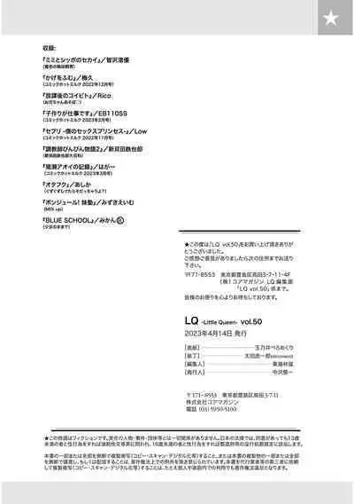 [Anthology] LQ -Little Queen- Vol. 50 [Digital]