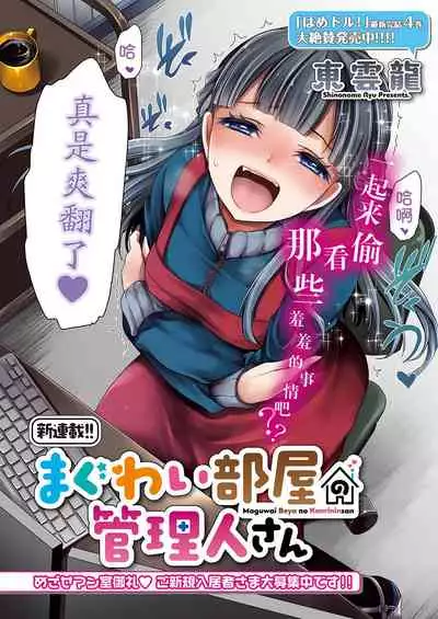 Maguwai Heya no Kanrinin-san 1