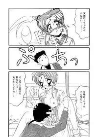 [Koike-ya] PRETTY LEMON (Tenchi Muyou!) [Digital] [Decensored]