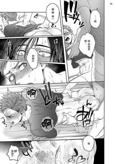 虽然是朋友但你看起來很好吃 01 Chinese