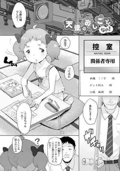 Tsuiseki! Oya mo Shiranai Shoujo-tachi no Houkago Oshigoto Taiken