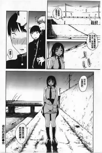 [Ishikawa Shisuke] Yarisugi Meruhen [Chinese]