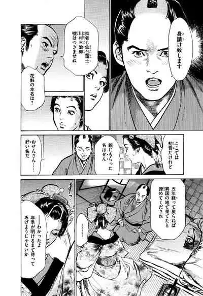 Ukiyo Tsuya Zoushi 5