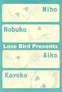 (C65) [Love Bird (Kozakura Botan)] Daisuki. (Ojamajo Doremi)