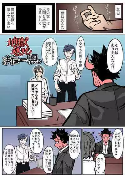 Jigoku Okuri mo Mata Ikkyou.