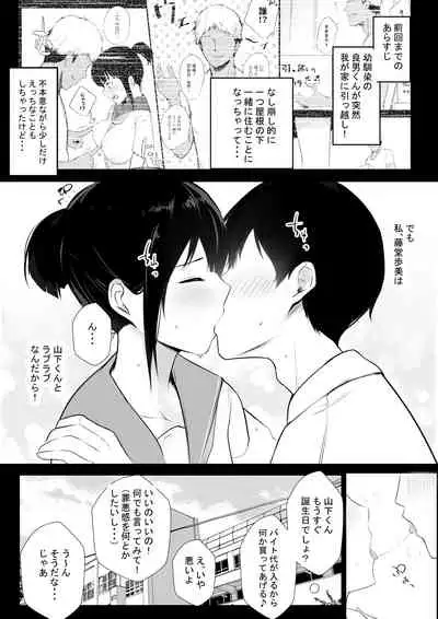 Boku no Kanojo wa Charao to Doukyochuu 2