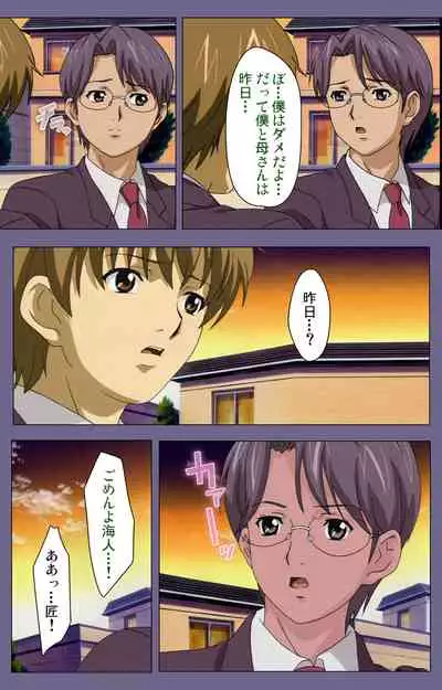 Gibo no Toiki - Haitokushin ni Tadayou Haha no Iroka Kanzenban