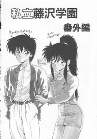 [Ikoma Ippei] Shiritsu Fujisawa Gakuen