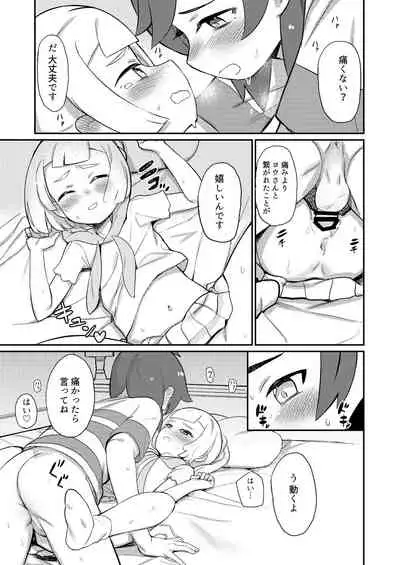 [PYPYworks (Syamonabe)] Hajimete Lillie (Pokémon Sun and Moon) [Digital]