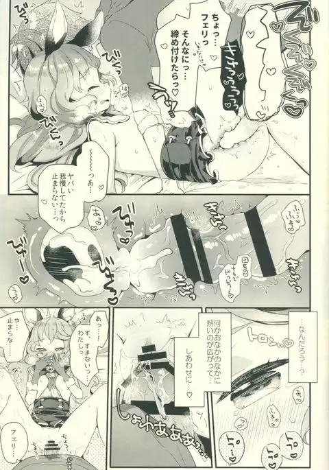 Zetsumyou ni Satokute Muchi na Ferry-chan to!