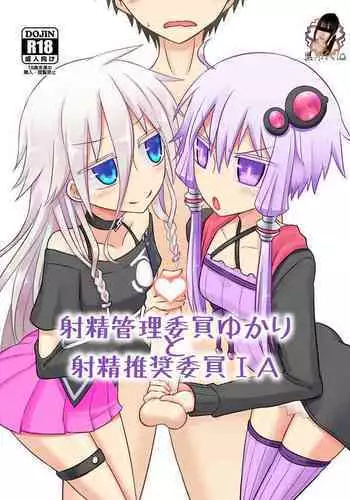 [Atelier:Dew (Kurakumo Nue)] Shasei Kanri Iin Yukari to Shasei Suishou Iin IA (VOICEROID) [Chinese] [黑条汉化] [Digital]