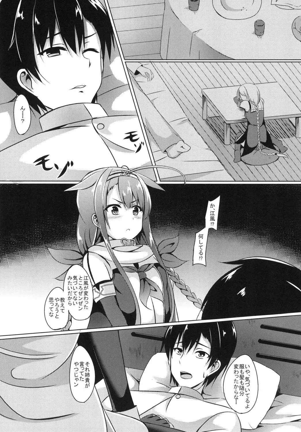 Motto! Kawakaze, Ganbarimasu!