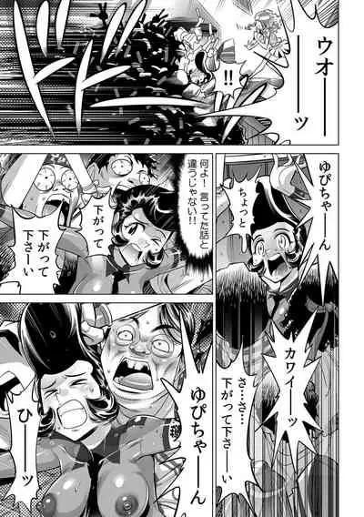 Yabai!! Hadaka de Densha ni Notchatta