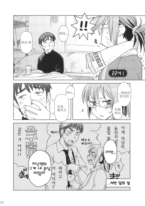 Comic Market de Aimashou Soushuuhen