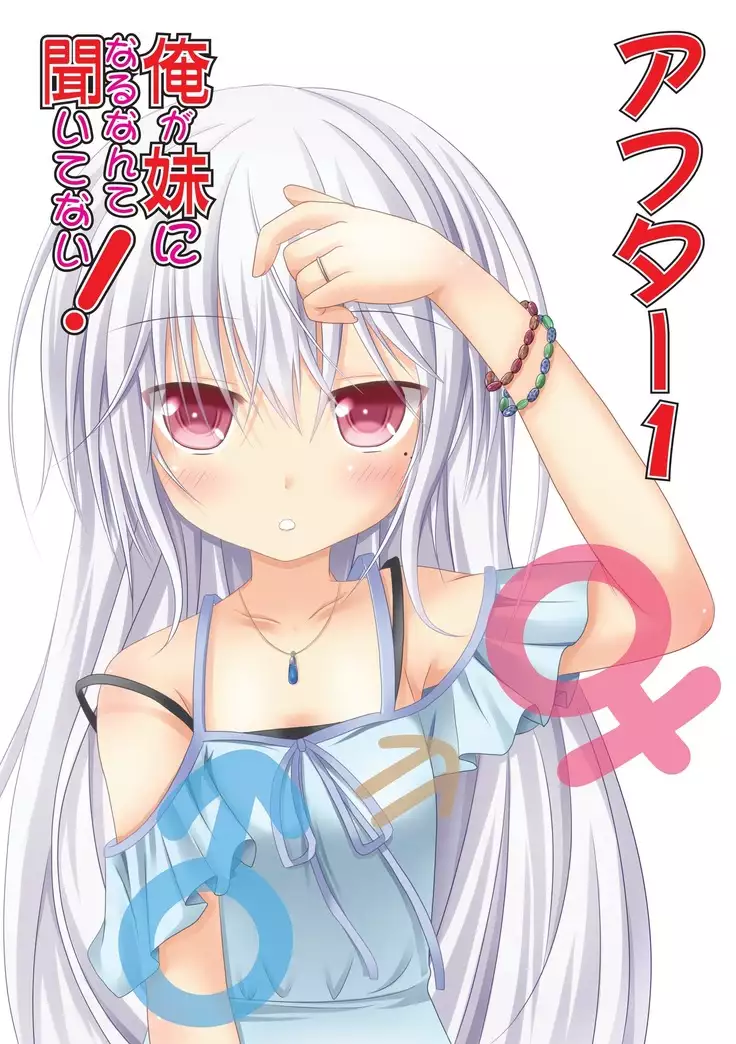 Ore ga imouto ni nante kiitenai