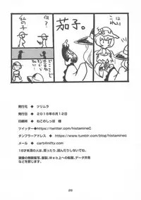 (C94) [Tsurimura (Histamine C)] Nakadashi Harvester (Touhou Project)