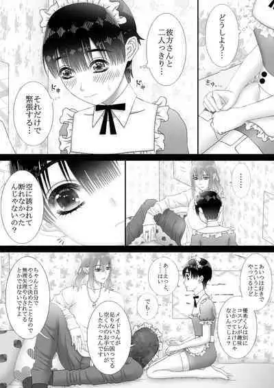 [チョコレートハートキャラメル (きいろ)] メイドリフレ♂で裏オプ⁉H