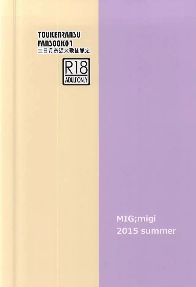 Mikazuki-sama to Hakoiri Kasen