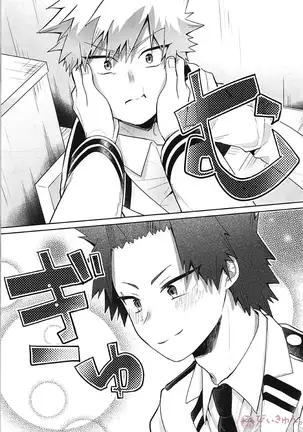 Sukida Baka!! | I like you, idiot!!