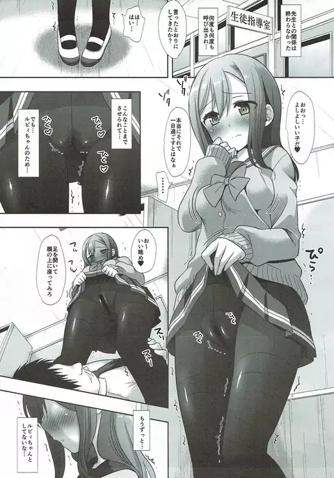 Tousatsu Kyouhaku HanamaRuby