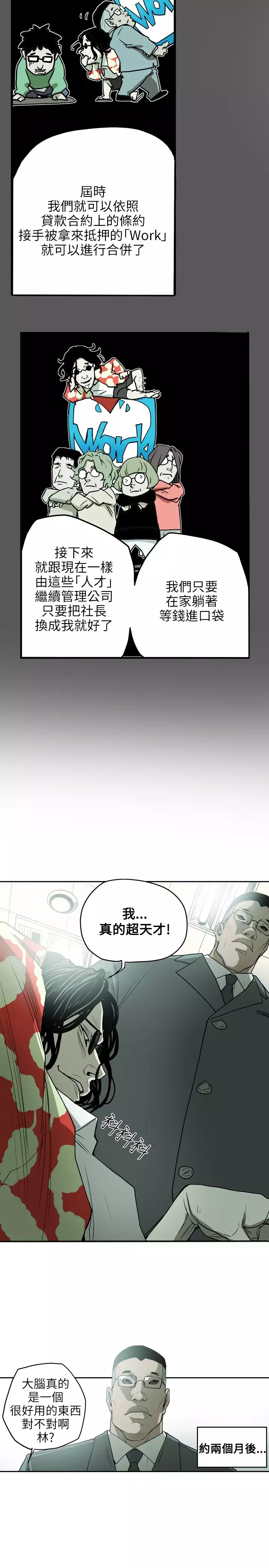 Honey trap 甜蜜陷阱 ch.8~16