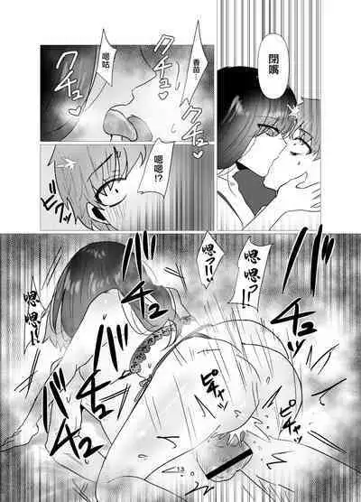 Motokano to Furin Kankei ni Naru Ore | 和前女友變成不倫關係的我